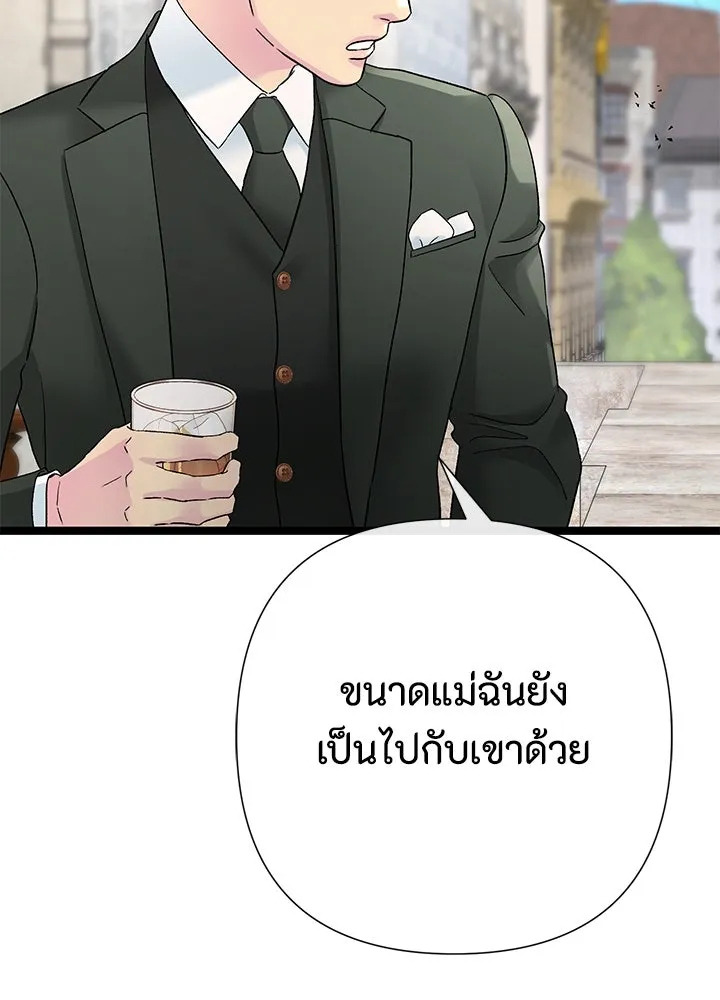 องค์ชายผู้อื้อฉาว ตอนที่ 105 รูปที่ 16