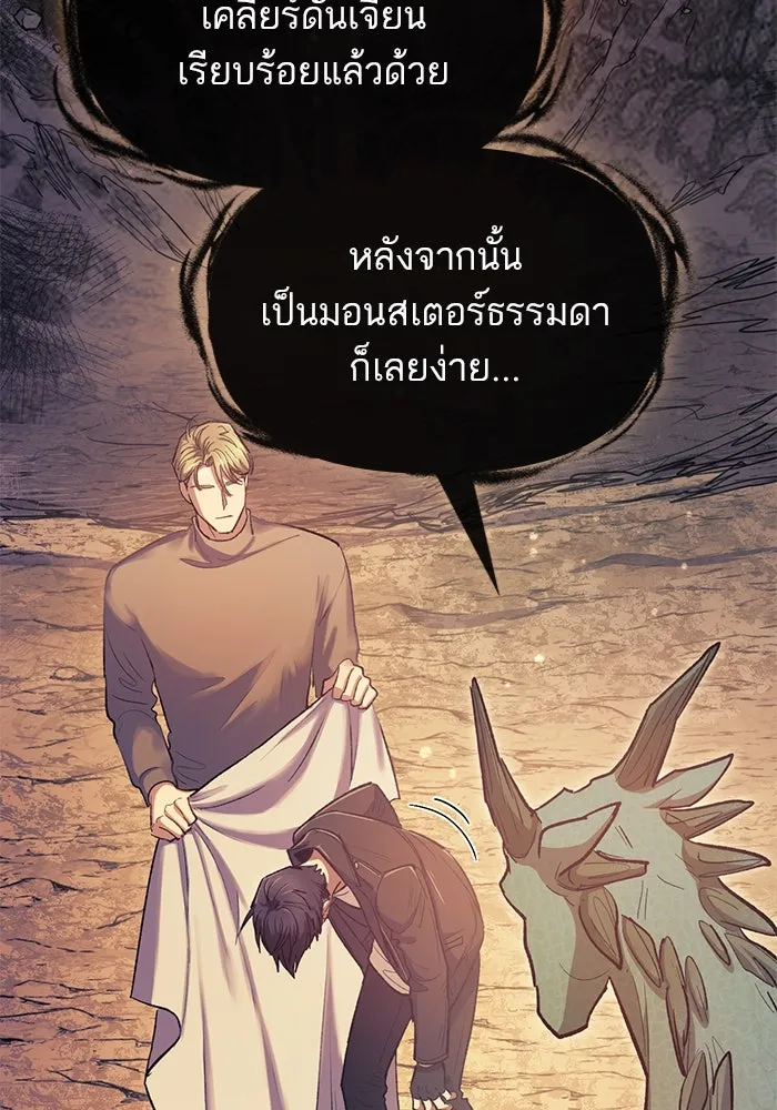 My S-Class Hunters ตอนที่ 94 คำโกหก (1) รูปที่ 88