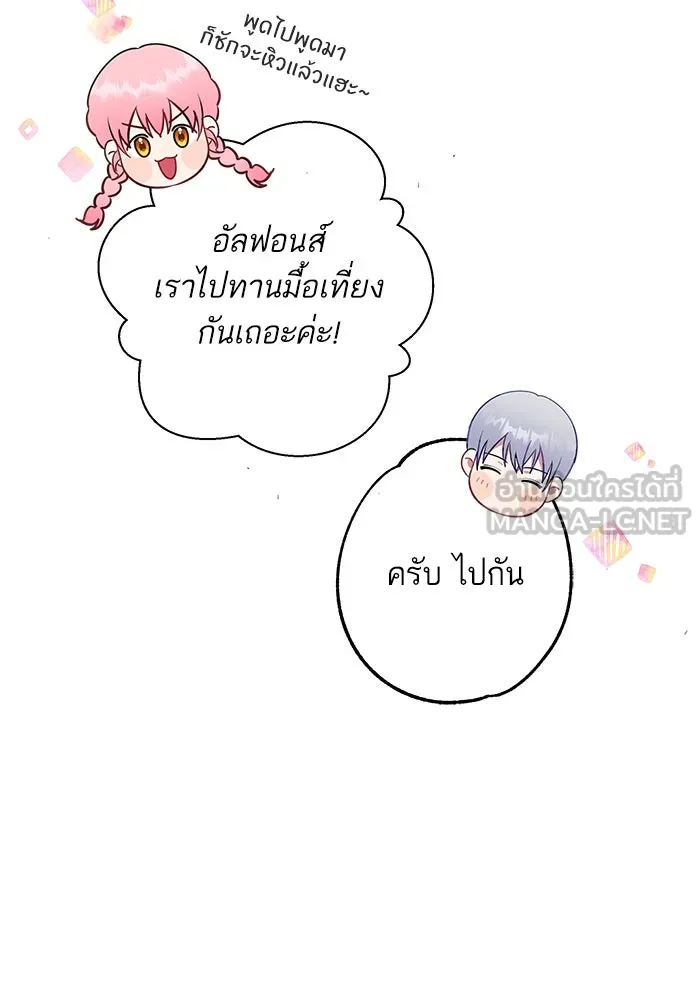 หวานใจสุดโหดโหมดเชื่อง ตอนที่ 50 รูปที่ 9