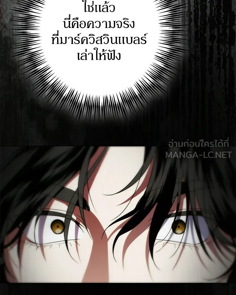 ดัชเชสเชลย ตอนที่ 50 รูปที่ 117