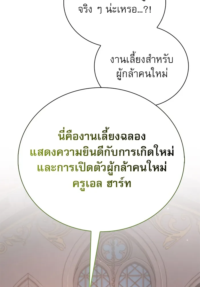 ผมไม่ได้เก่งอย่างที่คิด ตอนที่ 18 รูปที่ 169