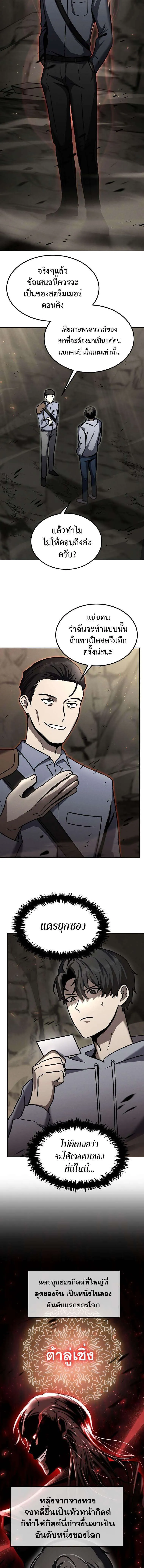 Regressed Genius Creates Mythic Items การกล_บมาของอ_จฉร_ยะผ_สร_างอาว_ธตำนาน ตอนที่ ตอนที่ 20 รูปที่ 9