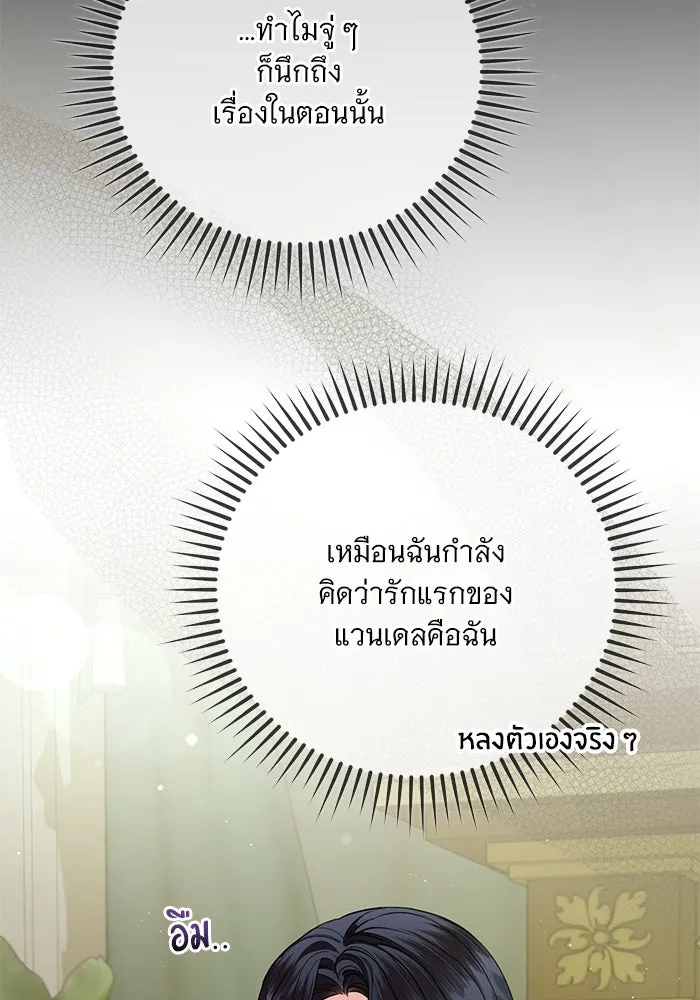 แด่ชู้รักของสามี ตอนที่ 75 รูปที่ 7