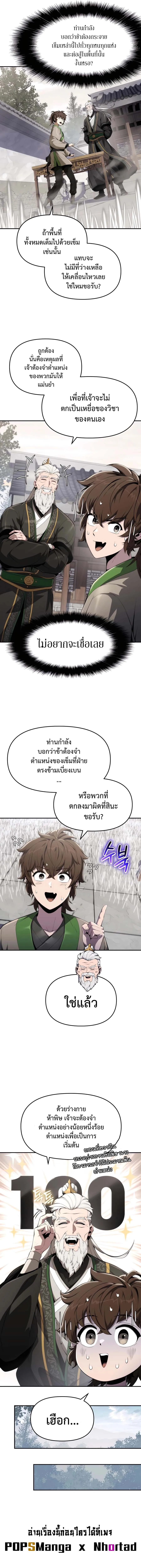 The Poison Master of Sacheon Tang Clan สาราน_กรมส_ตว_พ_ษของสตร_มเมอร_ผ_เก_ดใหม_ในต_างโลก ตอนที่ ตอนที่ 12 รูปที่ 13