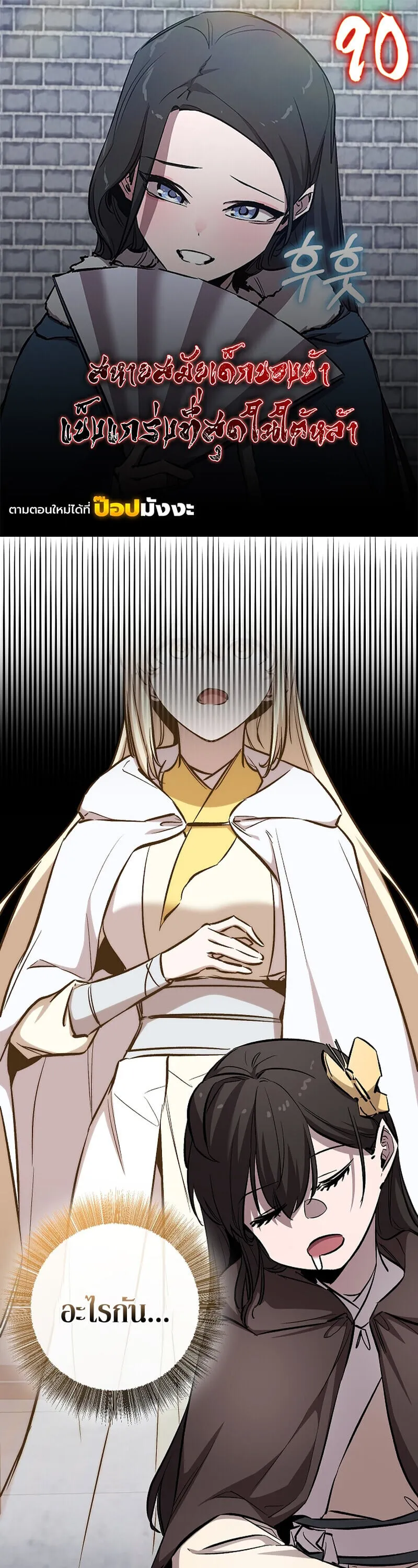 Childhood Friend of the Zenith สหายว_ยเยาว_ของข_าแข_งแกร_งท_ส_ดในใต_หล_า ตอนที่ ตอนที่ 90 รูปที่ 1