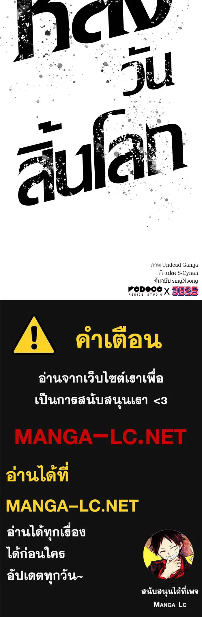 หลังวันสิ้นโลก ตอนที่ 39 รูปที่ 134