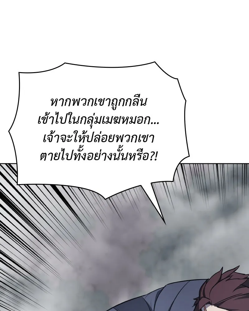 เกิดอีกทีเป็นว่าที่ประมุขลัทธิมาร ตอนที่ 49 รูปที่ 77
