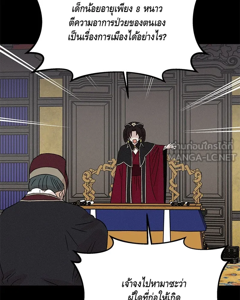 ข้าต้องไม่ใช่พระชายา ตอนที่ 70 รูปที่ 90