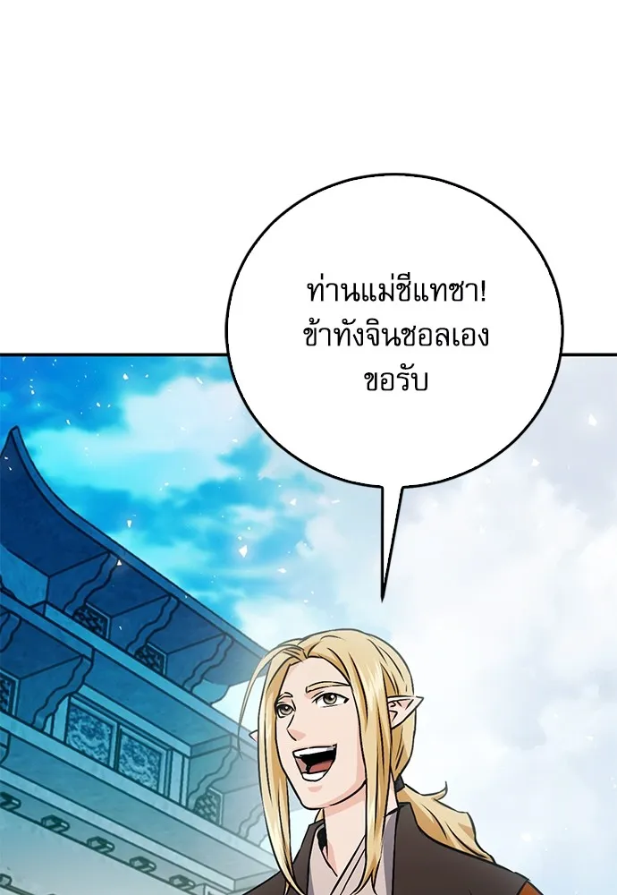 ดรูอิดแห่งสถานีโซล ตอนที่ 127 รูปที่ 76