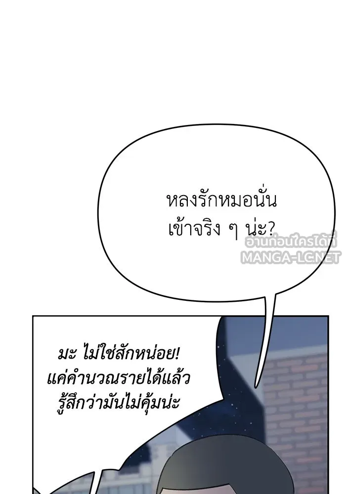 รักน้ำ รักปลา รักเธอนะ ตอนที่ 39 ปลาสงบสุข รูปที่ 6