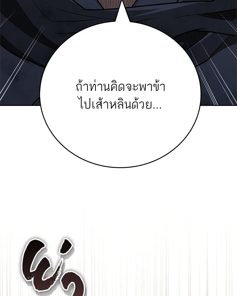 สุดยอดเทรนเนอร์แห่งยุทธภพ ตอนที่ 114 ข้ายังมีเรื่องที่ต้องทำ! รูปที่ 181