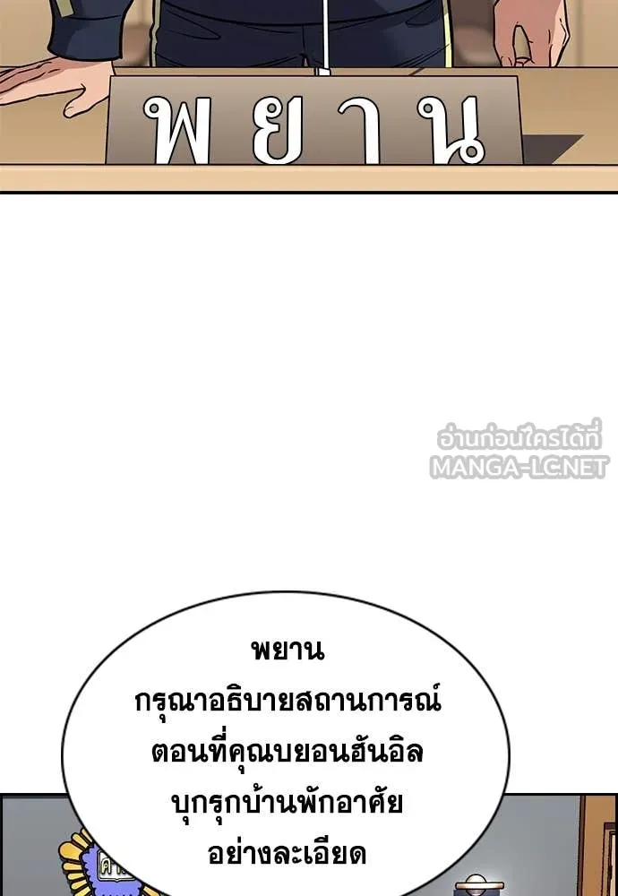 การศึกษาที่แท้จริง ตอนที่ 226 รูปที่ 117