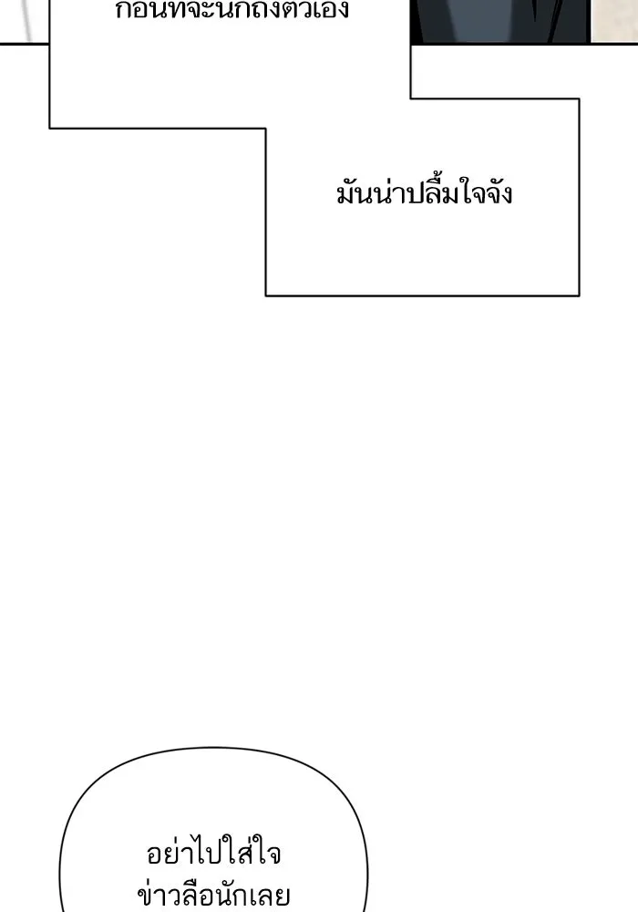 โชคชะตานำพารัก ตอนที่ 115 ข้ออ้าง รูปที่ 86