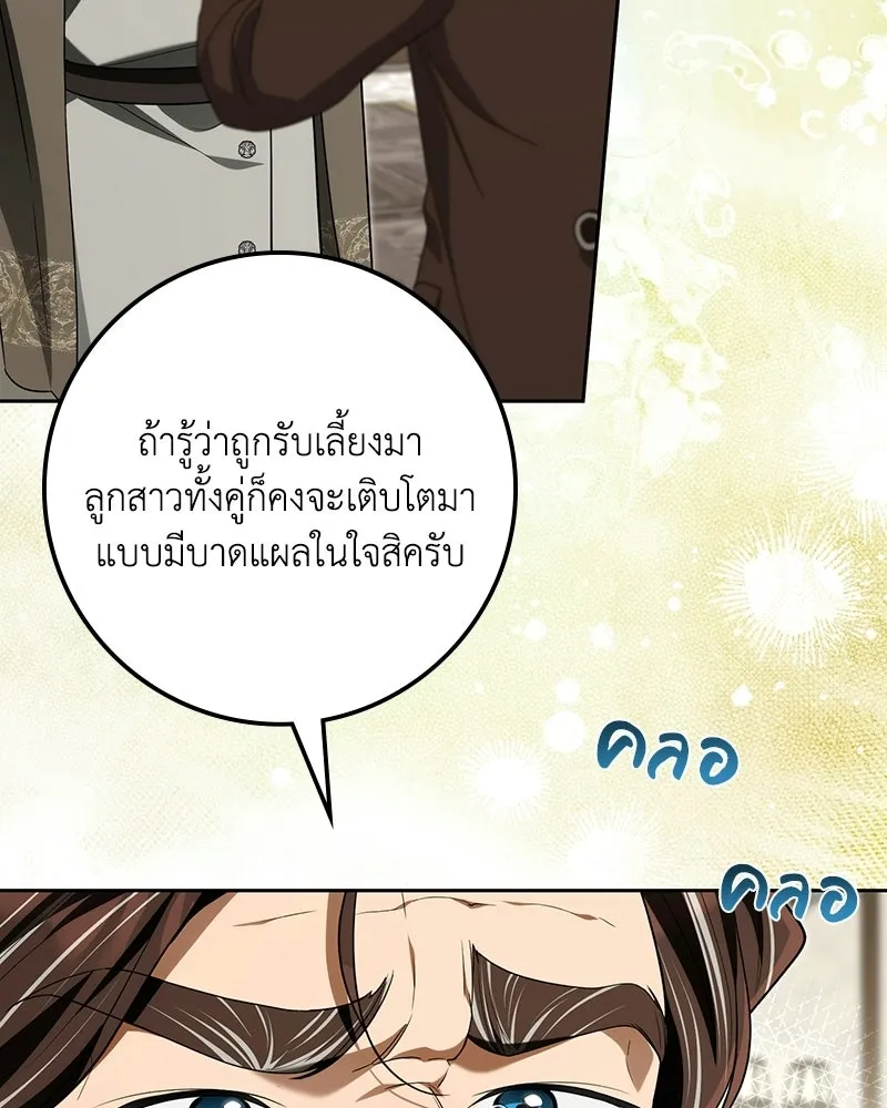 ดัชเชสเชลย ตอนที่ 72 รูปที่ 5