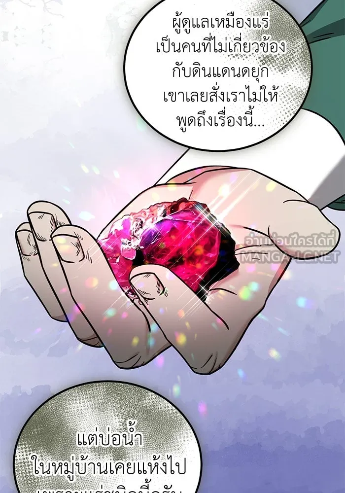 ครอบครัวพรรค์นั้น ฉันไม่มีวันกลับไป ตอนที่ 68 รูปที่ 84