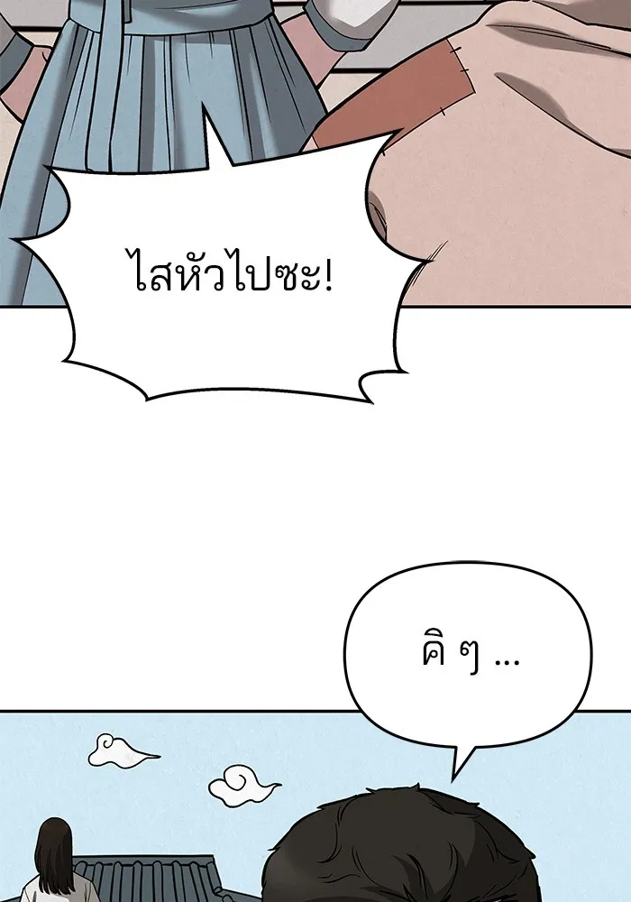 เลวฟาดเลว ตอนที่ 66 รูปที่ 157
