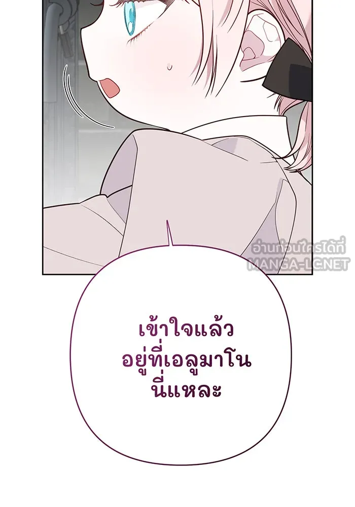 หนูน้อยทรราช ตอนที่ 34 รูปที่ 36