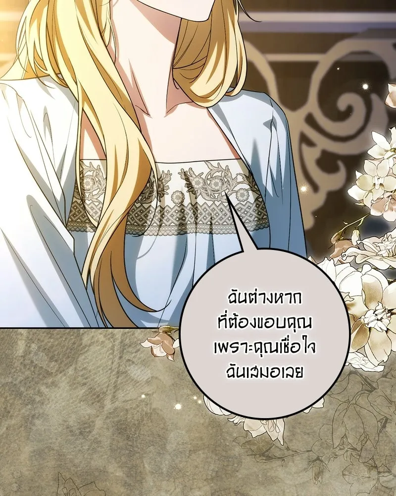 ดัชเชสเชลย ตอนที่ 71 รูปที่ 8