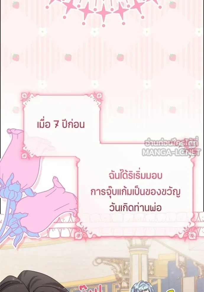 ป๊ะป๋าขา หนูลาแล้ว ตอนที่ 81 รูปที่ 78