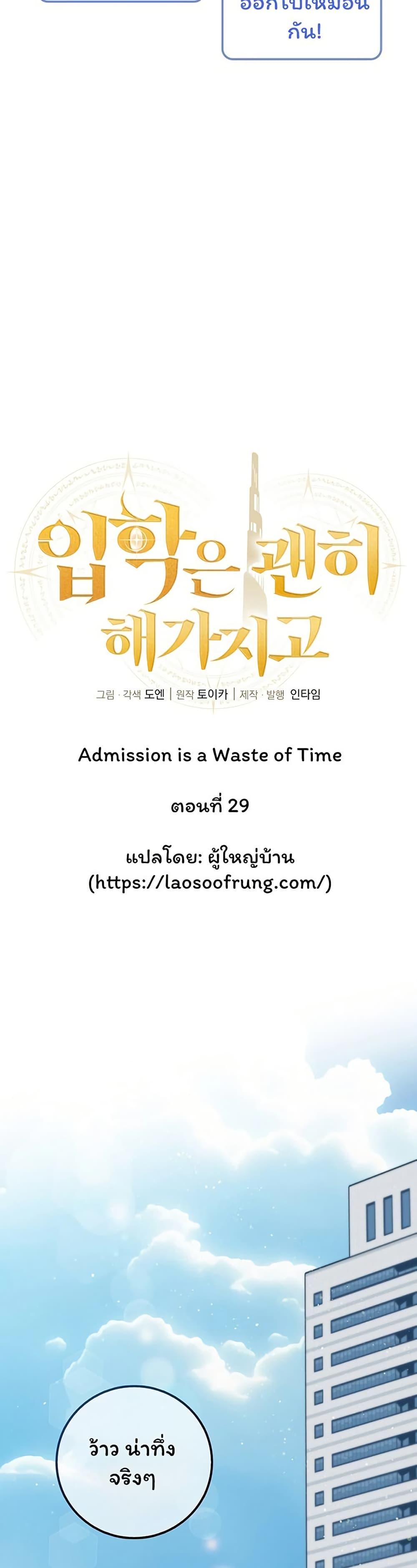 Manga-lc-com อ่านมังงะ อ่านการ์ตูน ออนไลน์ ฟรี Admission is a Waste of Time ตอนที่ 1 2 3 4 5 6 7 8 9 10 11 12 13 14 ฟรี ไม่มีโฆษณา Manga-lc - อ่าน มังงะ อ่าน การ์ตูน ออนไลน์ อ่านมังงะ ฟรี