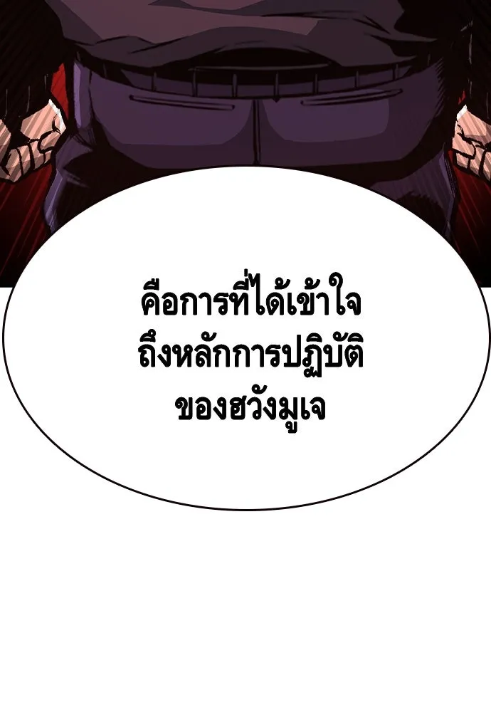King Game ตอนที่ 78 ฮวังมูเจ (12) รูปที่ 83
