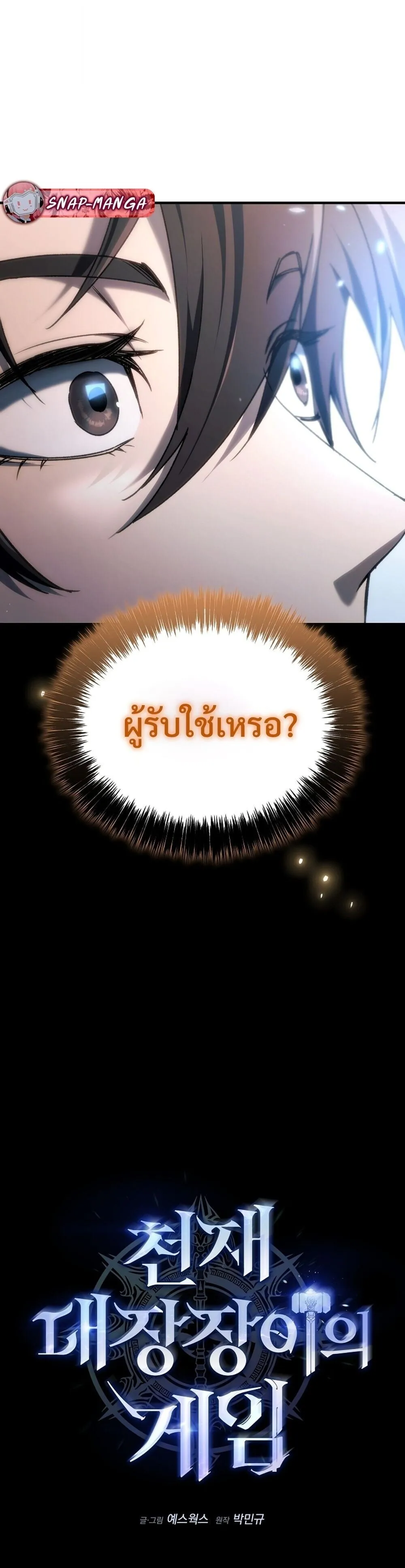 The Genius Blacksmith_s Game เกมเปล_ยนโลกของช_างต_เหล_กในตำนาน ตอนที่ ตอนที่ 27 รูปที่ 19