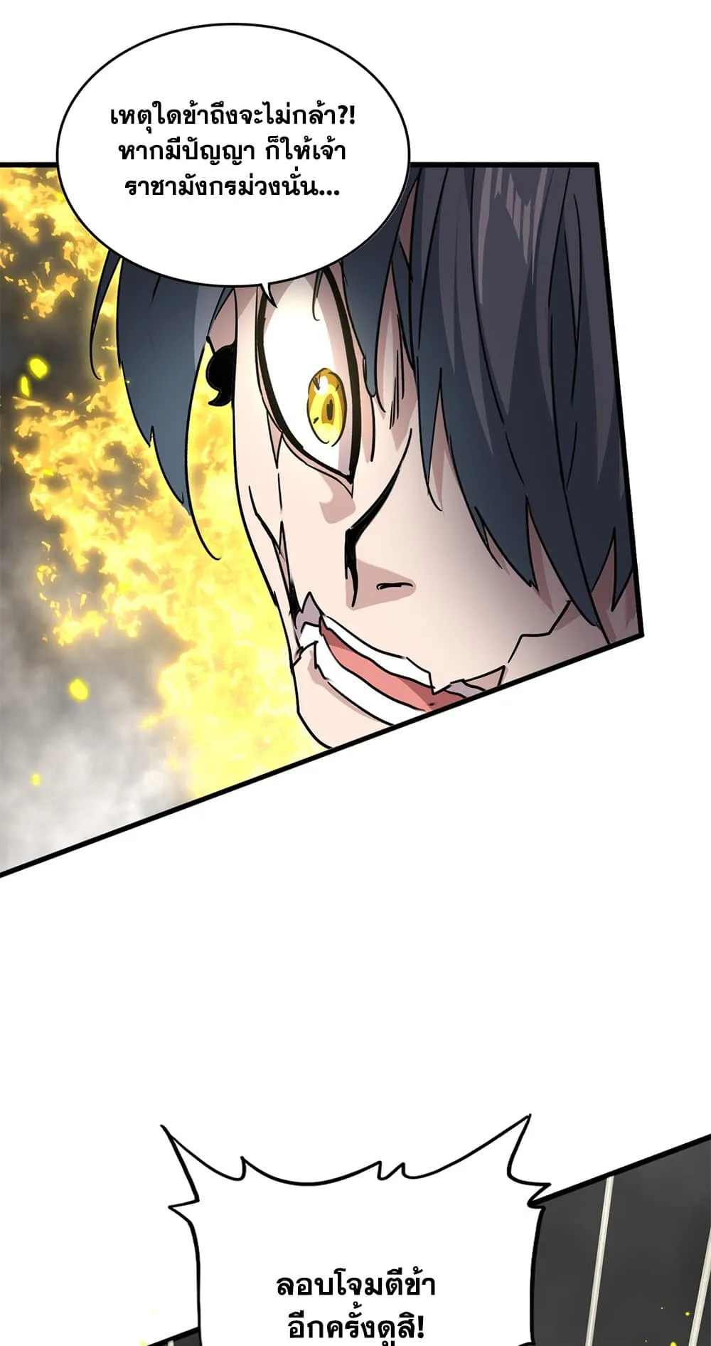 Magic Emperor ราชาจอมเวทย_ ตอนที่ ตอนที่ 729 รูปที่ 26