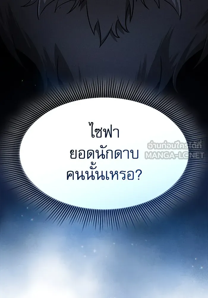 นักดาบอัจฉริยะจากอะคาเดมี ตอนที่ 64 รูปที่ 15