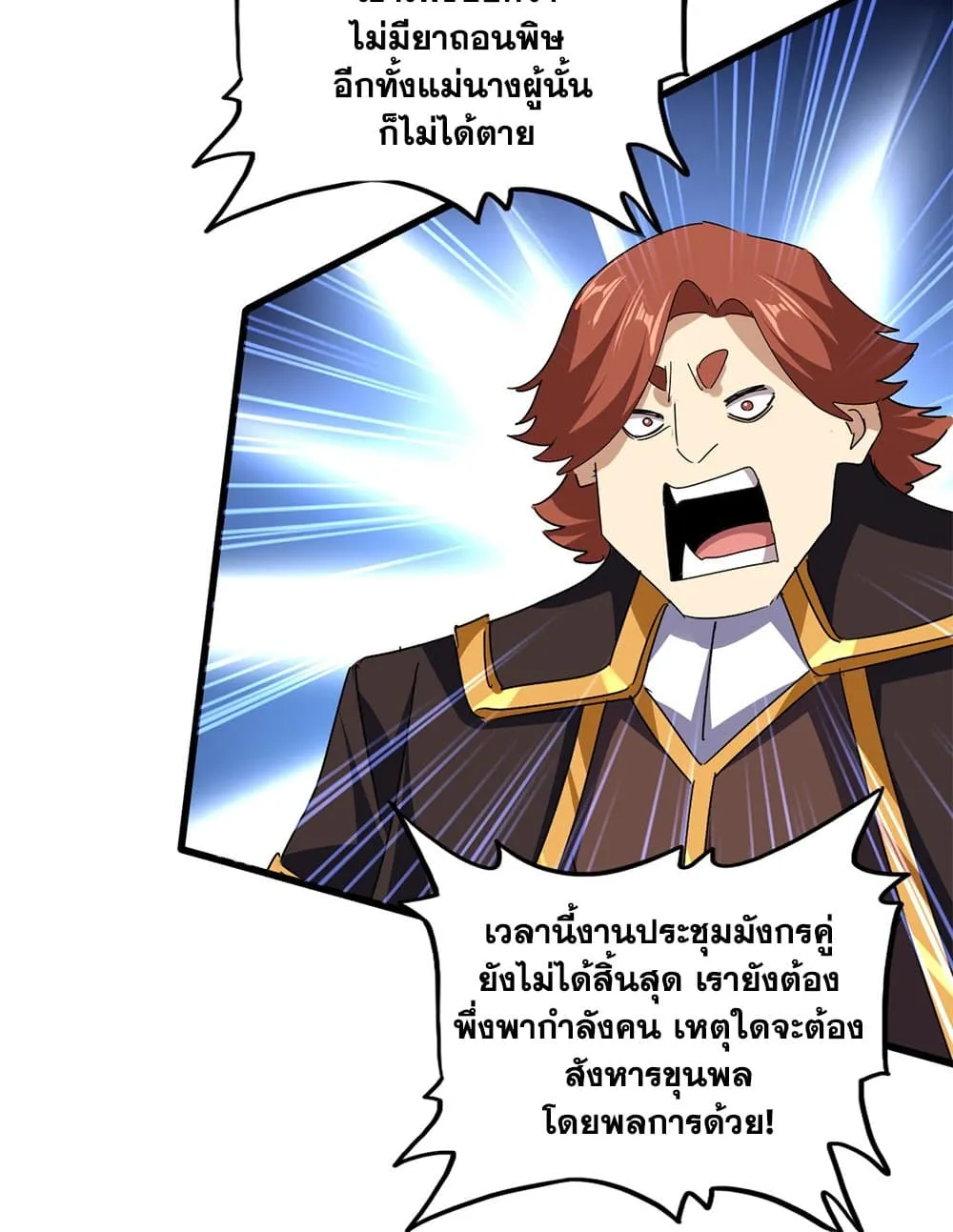 Magic Emperor ราชาจอมเวทย_ ตอนที่ ตอนที่ 677 รูปที่ 52