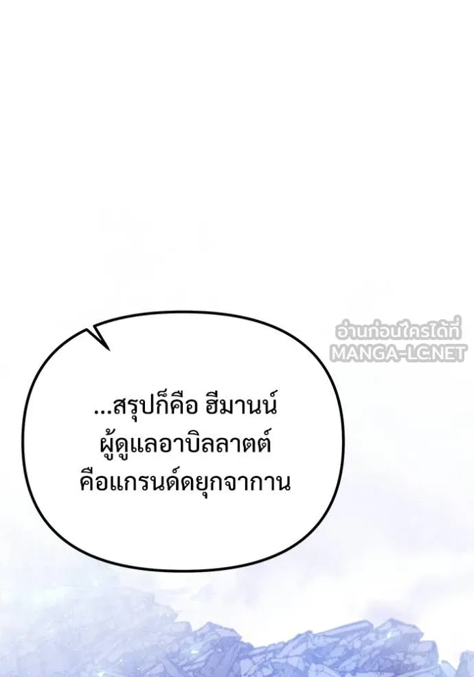 อัศวินดำล่าท้าเวลา ตอนที่ 124 รูปที่ 69