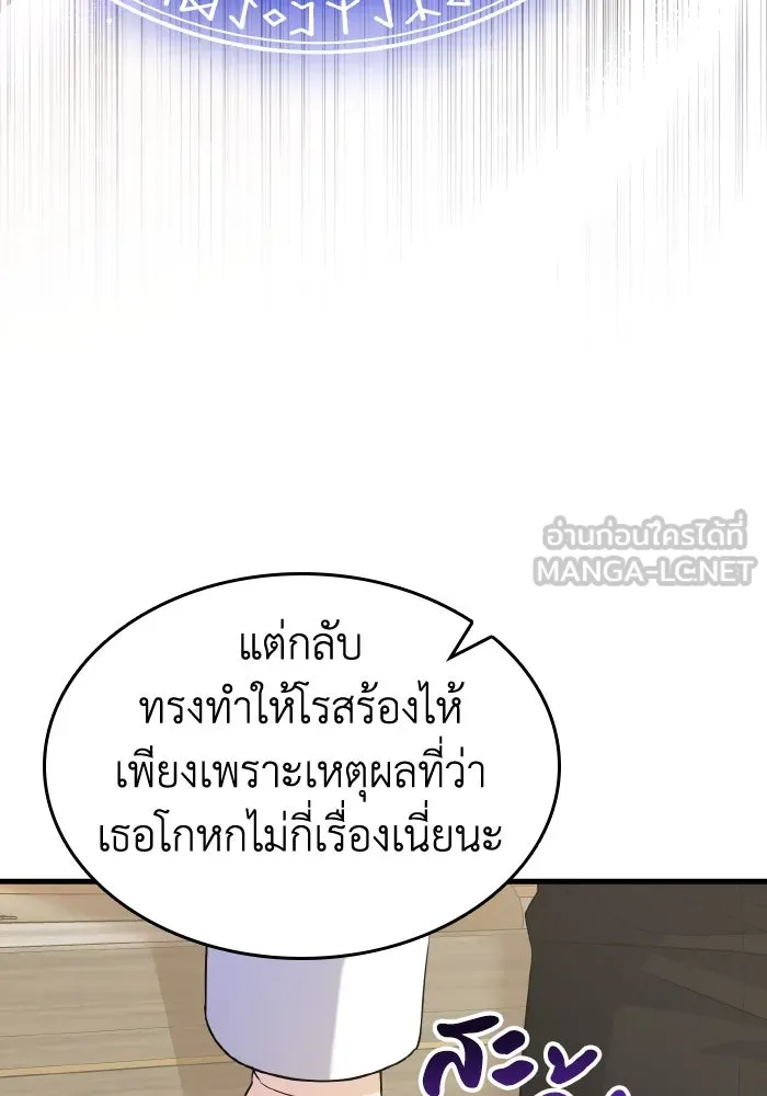 ทำแบบนี้ไม่ได้เพคะ องค์ชาย ตอนที่ 54 รูปที่ 51