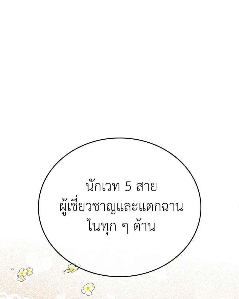 ลูกคนนี้ขอเปลี่ยนตอนจบ ตอนที่ 17 รูปที่ 166