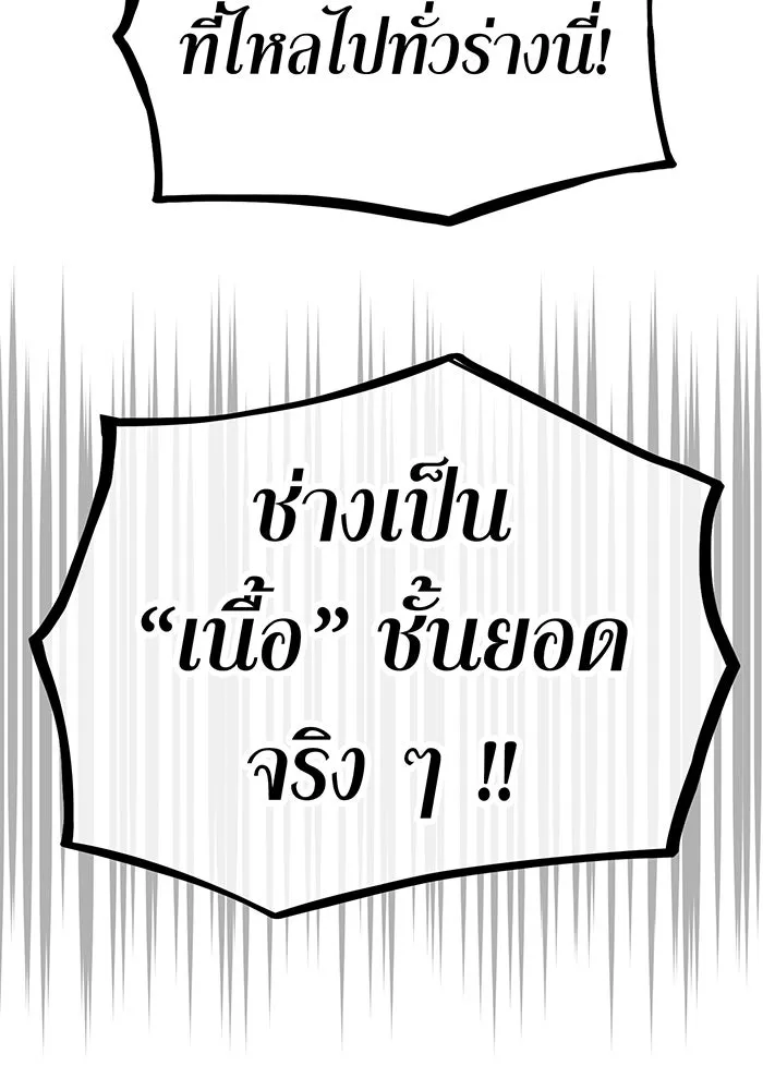 เพลเยอร์เลือดเทวะ ตอนที่ 41 หวาดกลัว รูปที่ 55