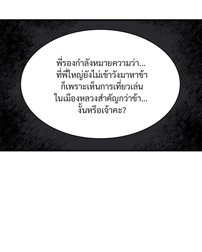 ข้าต้องไม่ใช่พระชายา ตอนที่ 24 รูปที่ 23