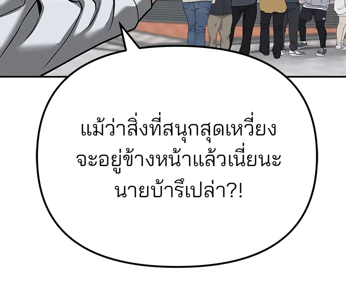 เลวฟาดเลว ตอนที่ 89 รูปที่ 175