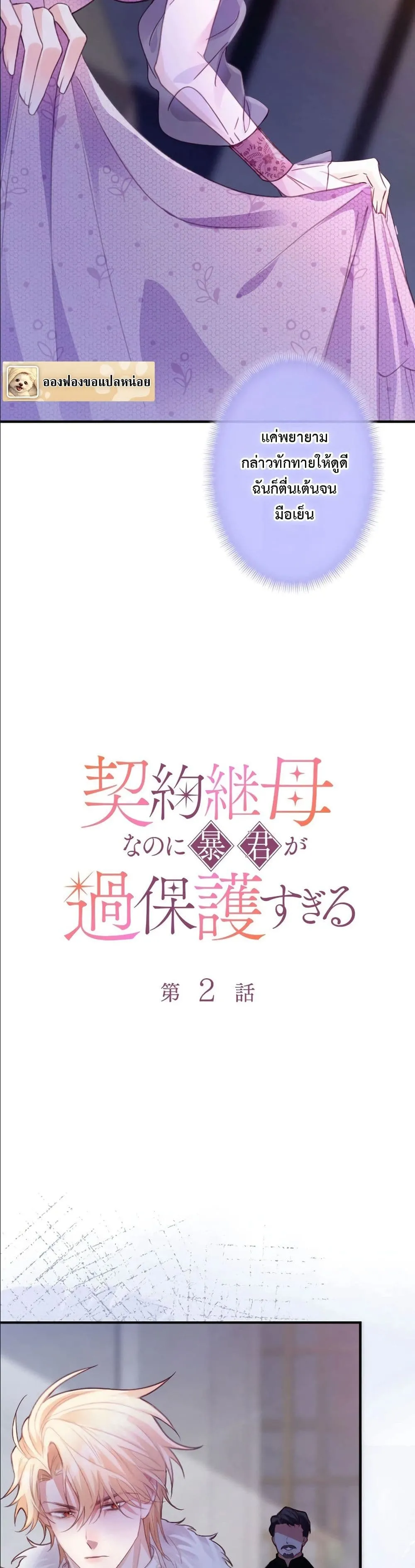 Manga-lc-com อ่านมังงะ อ่านการ์ตูน ออนไลน์ ฟรี I’m a Contract Stepmother, but the Tyrant Is Way Too Overpro ตอนที่ 1 2 3 4 5 6 7 8 9 10 11 12 13 14 ฟรี ไม่มีโฆษณา Manga-lc - อ่าน มังงะ อ่าน การ์ตูน ออนไลน์ อ่านมังงะ ฟรี