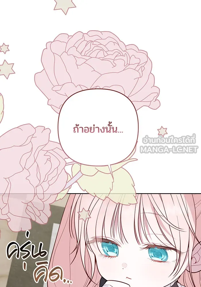 หนูน้อยทรราช ตอนที่ 130 รูปที่ 78