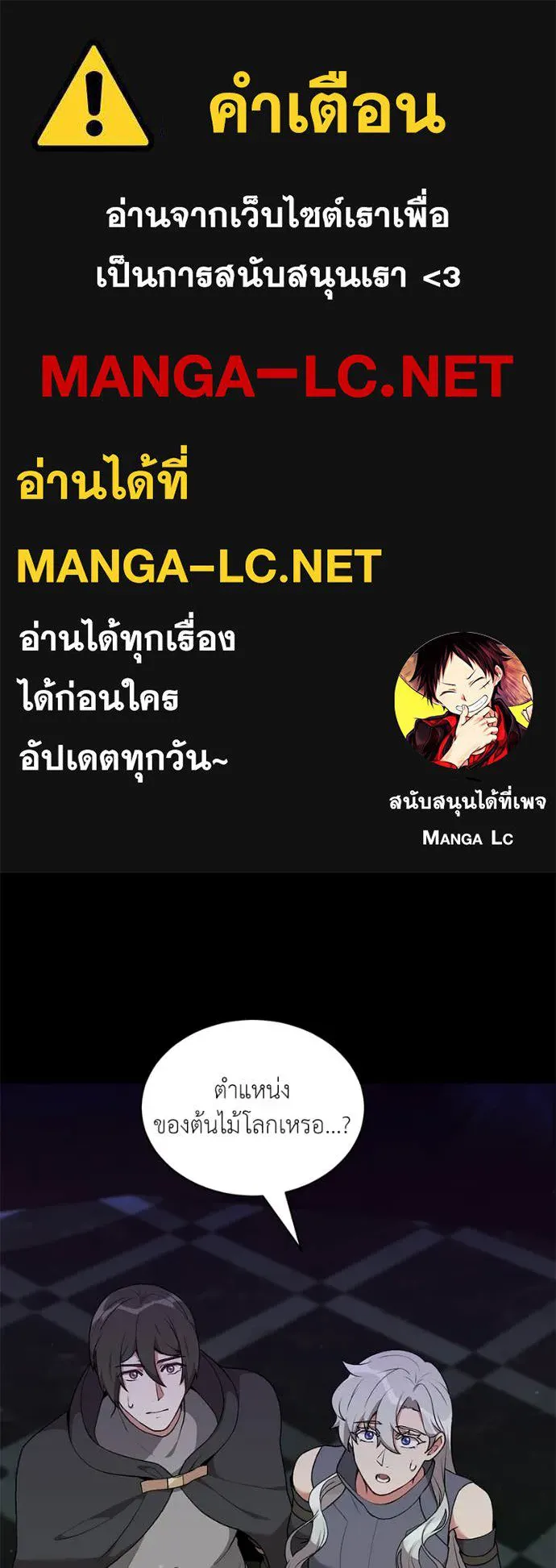 คนสวนโลกฮันเตอร์ ตอนที่ 86 รูปที่ 1