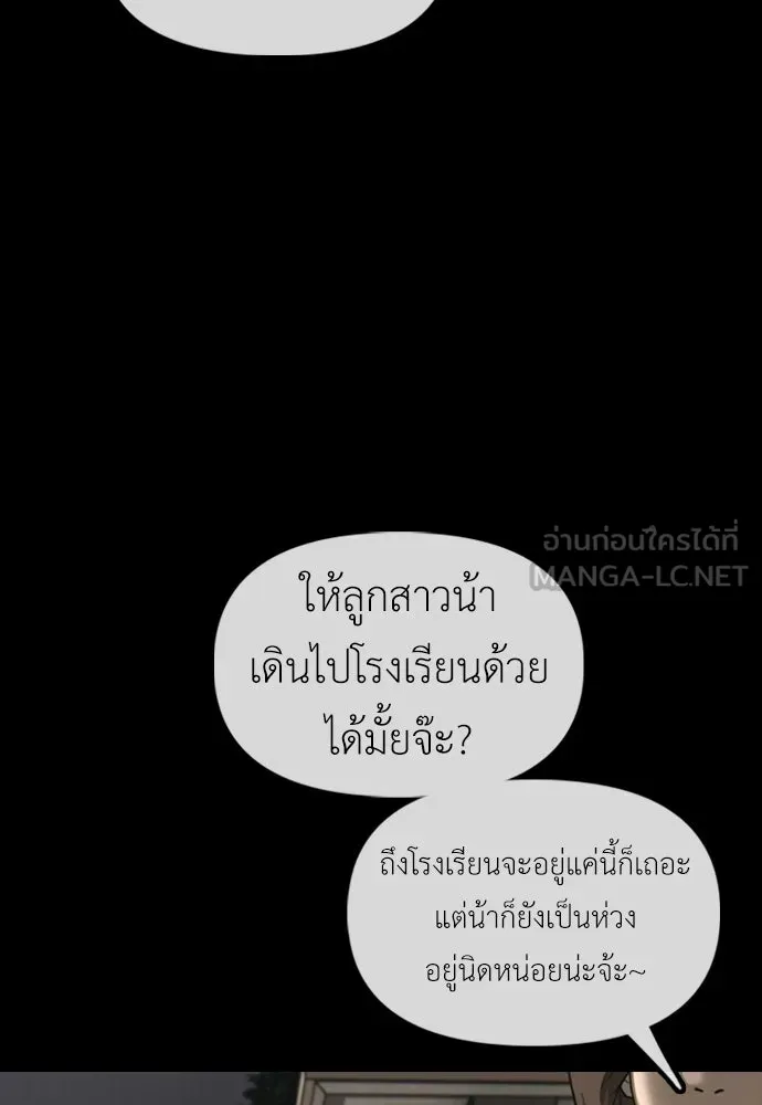 ผู้กล้าฝ่าวันสิ้นโลก ตอนที่ 54 ไอดอลสาว ยูจีอัน รูปที่ 30