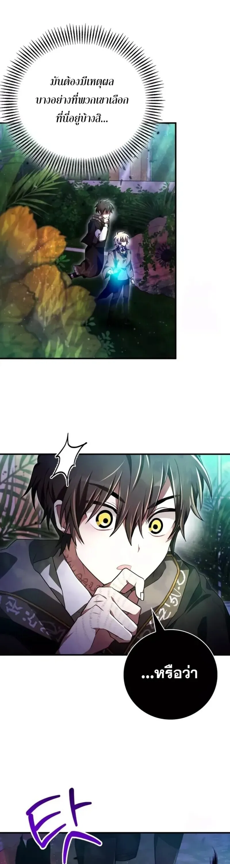 I Become a Legendary Arch Mage by Reading a Book ฉ_นกลายเป_นจอมเวทย_ในตำนานจากการอ_านหน_งส_อ ตอนที่ ตอนที่ 23 รูปที่ 72