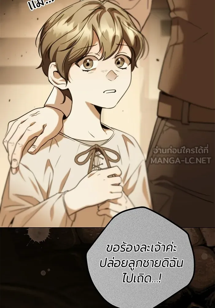แด่ดยุกผู้สมบูรณ์แบบ ตอนที่ 30 รูปที่ 105