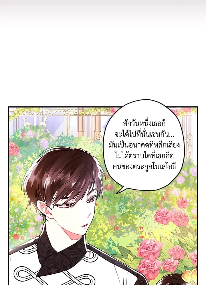 I Became the Male Lead_s Adopted Daughter ฉ_นกลายเป_นล_กสาวบ_ญธรรมของท_านดย_ก ตอนที่ ตอนที่ 18 รูปที่ 46