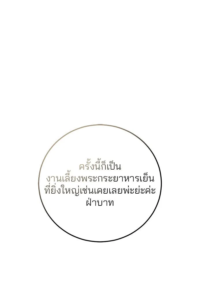 แผนหย่าสามีทรราช ตอนที่ 7 รูปที่ 28