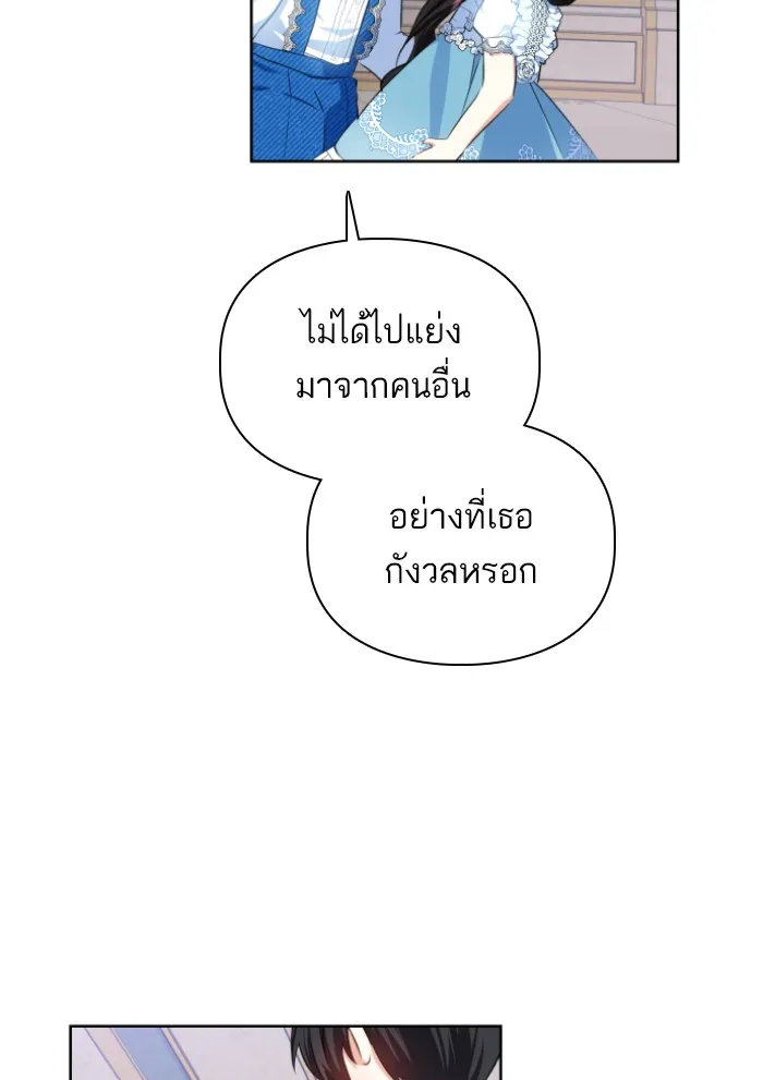 บุตรสาวของดยุกปีศาจ ตอนที่ 28 รูปที่ 17