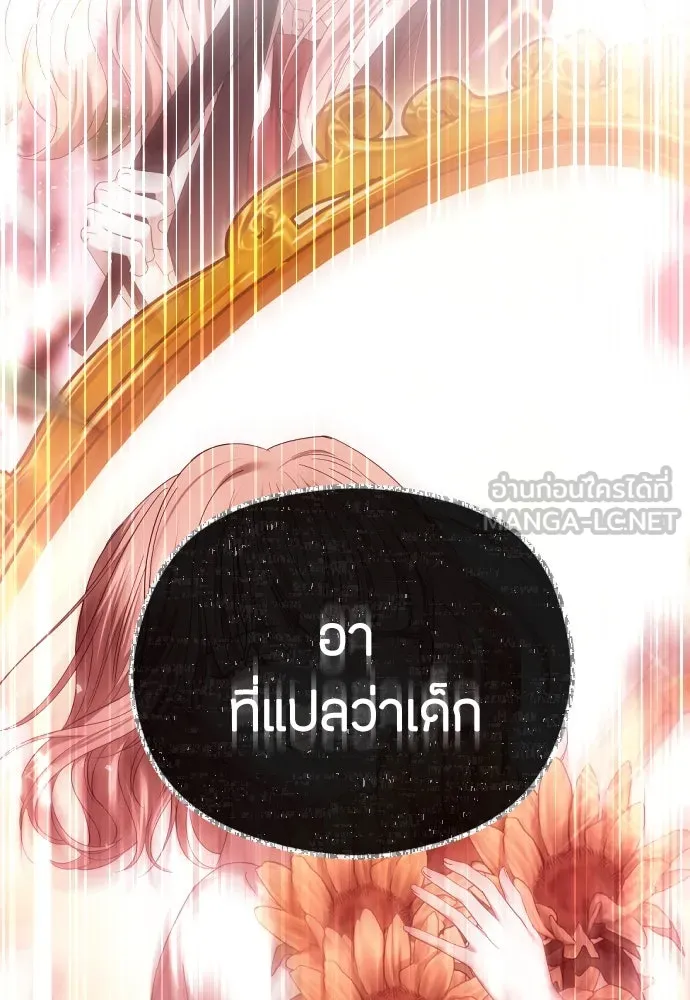 วิธีหนีตายจากนิยายโรคจิต ตอนที่ 76 รูปที่ 111