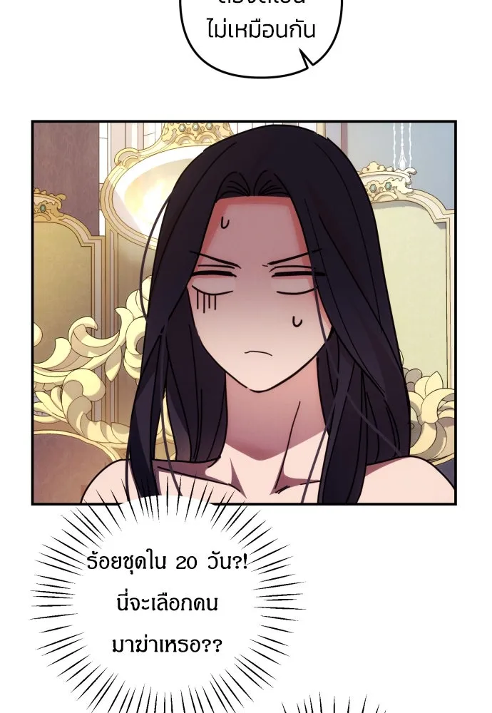 ฉันจะจีบท่านดยุกแดนเหนือ ตอนที่ 16 รูปที่ 14