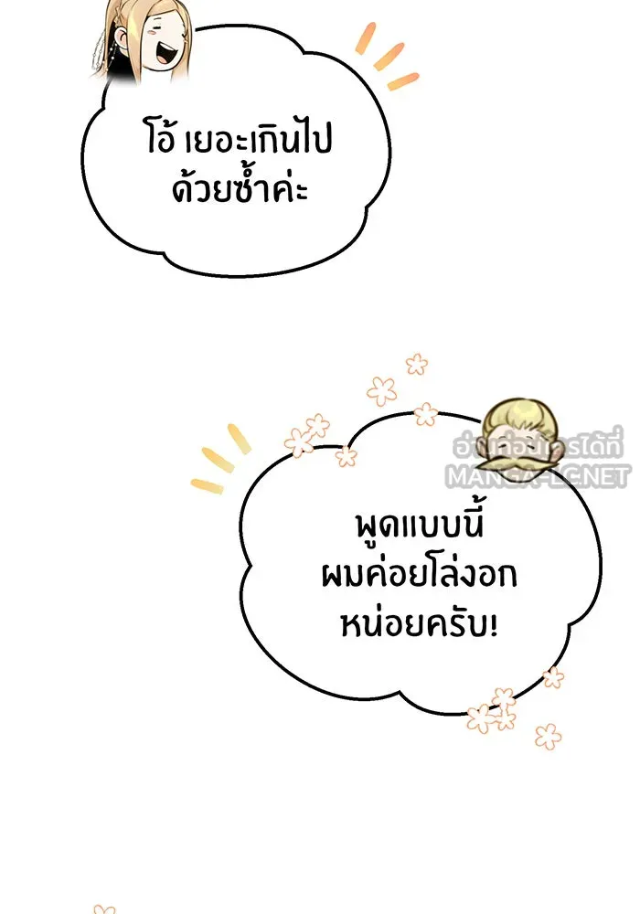 จอมเวทเกิดใหม่ในรอบ 66666 ปี ตอนที่ 35 รูปที่ 144