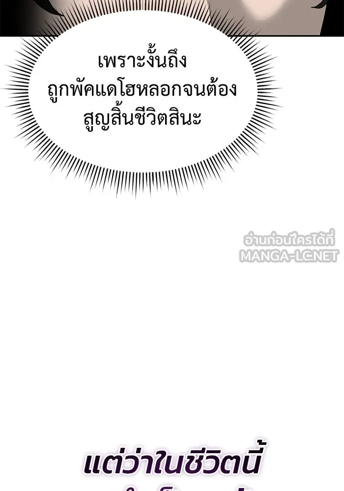 การกลับมาของทรราชวันสิ้นโลก ตอนที่ 26 รูปที่ 60