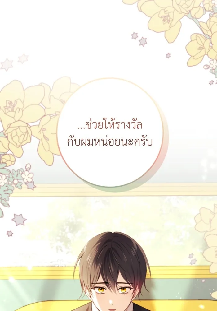 ตัวร้ายอย่างฉันขออยู่อย่างสงบ ตอนที่ 25 รูปที่ 5