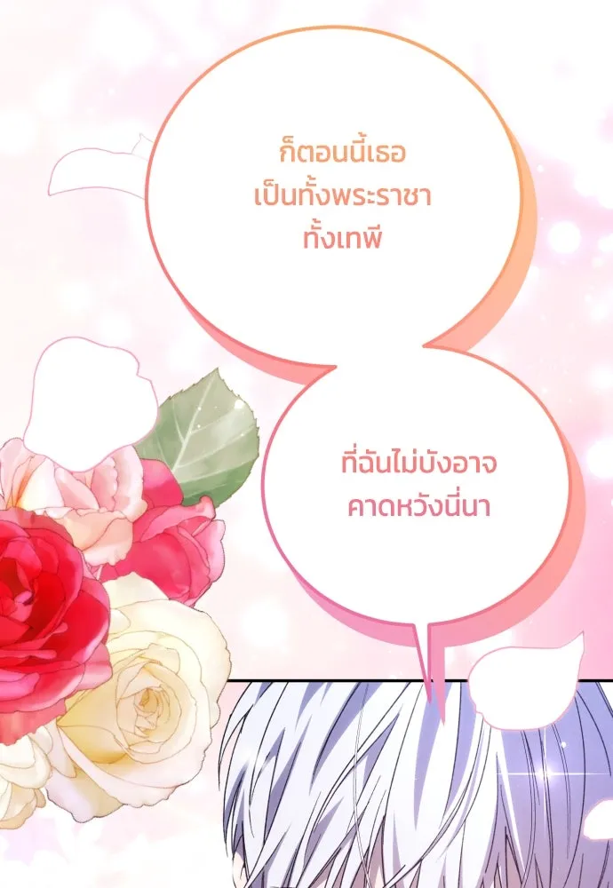 ฉันจะจีบท่านดยุกแดนเหนือ ตอนที่ 90 รูปที่ 101